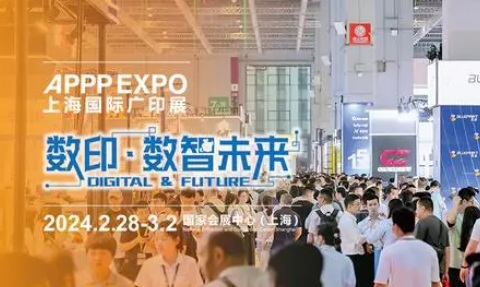 The 32nd Shanghai International Advertising Technology Equipment Exhibition (Shanghai Guangyin Exhibition) in 2024